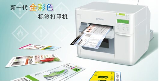 爱普生EpsonTM-C3520彩色标签打印机